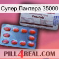 Супер Пантера 35000 36